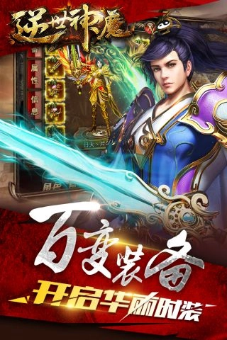 逆世神魔图2