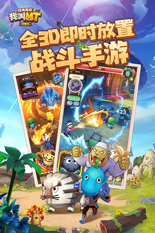 我叫mt经典再现最新版(2)