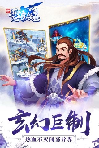 新雪鹰领主截图1