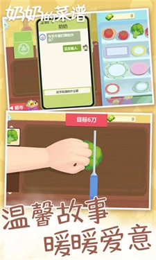 奶奶的菜谱中文版图1