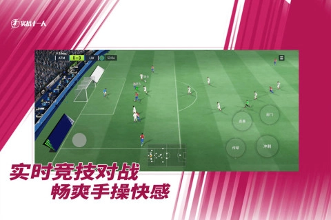 实战十一人安卓版