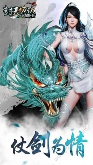 封天刀诀游戏绿色版图3