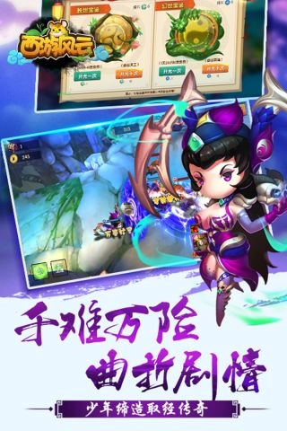 西游风云直装版截图2