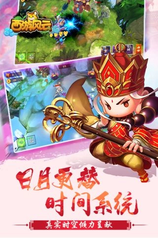 西游风云直装版截图3