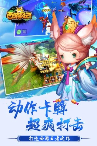 西游风云直装版截图4