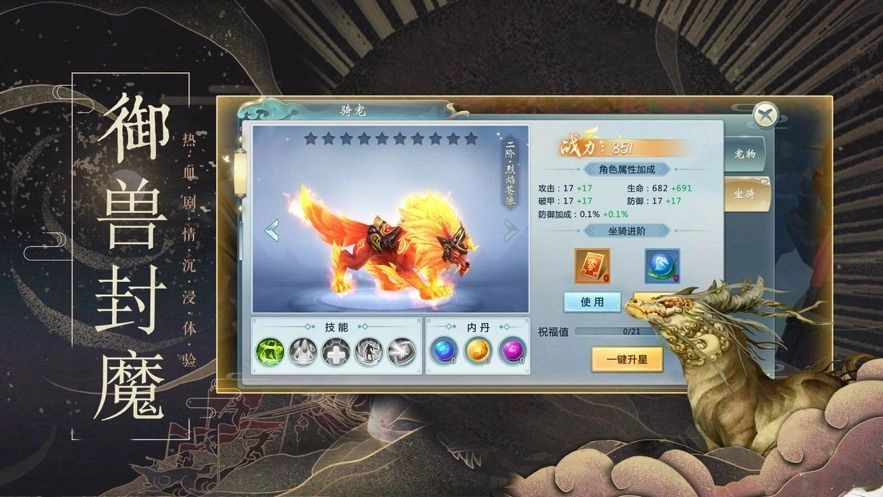山海经之饕餮传原版图3