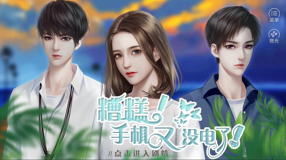 糟糕手机又没电了(1)