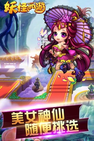 妖怪西游游戏纯净最新版图4