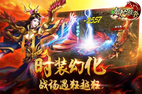 龙焰战争(1)