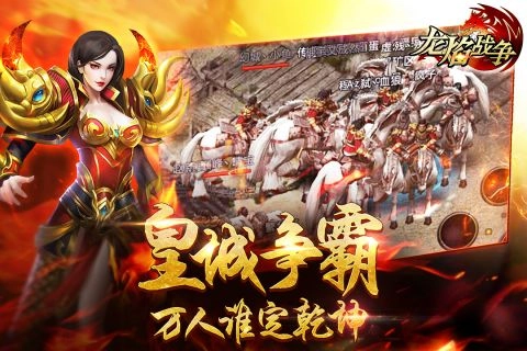龙焰战争(3)
