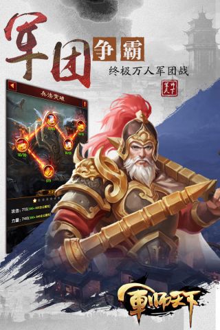军师天下手游无广告版图2