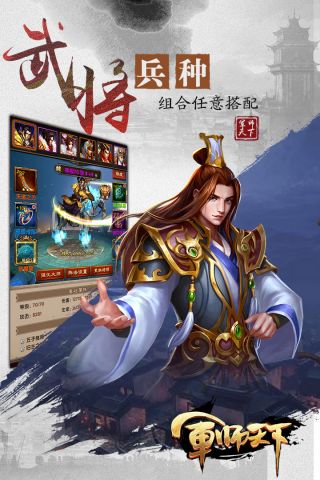 军师天下手游无广告版图3