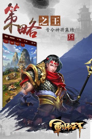 军师天下手游无广告版图4