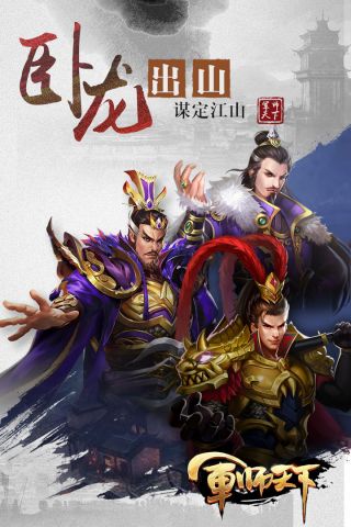 军师天下手游无广告版图5