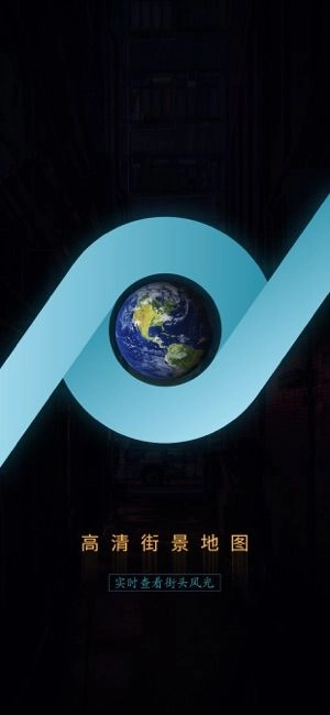 高清街景地图免费版