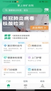掌上徐矿总院免费原版图2