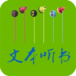 TXT文本听书去广告版 V3.9.47