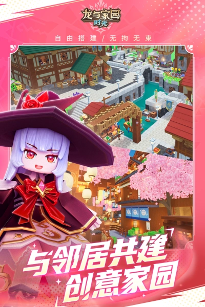 龙与家园时光手游版