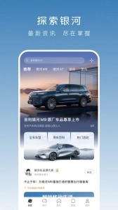 吉利银河手机版图2