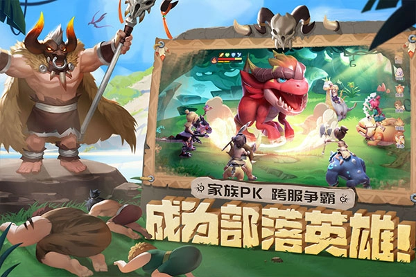 最后的原始人游戏官方版图1