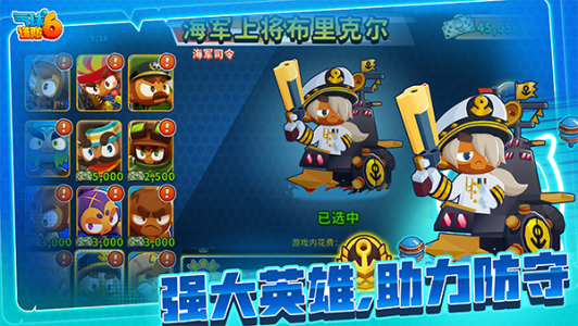 气球塔防6(Bloons TD 6)手机最新版图4