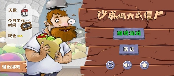 沙威玛大战僵尸官方最新版图1