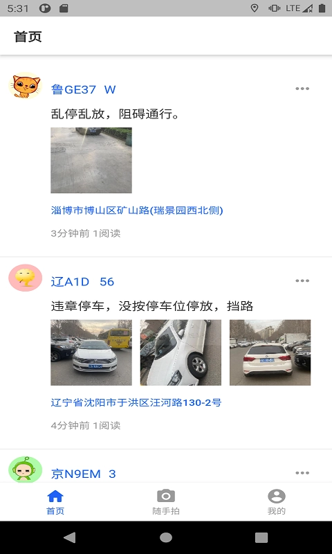 随手拍违章安卓版图4