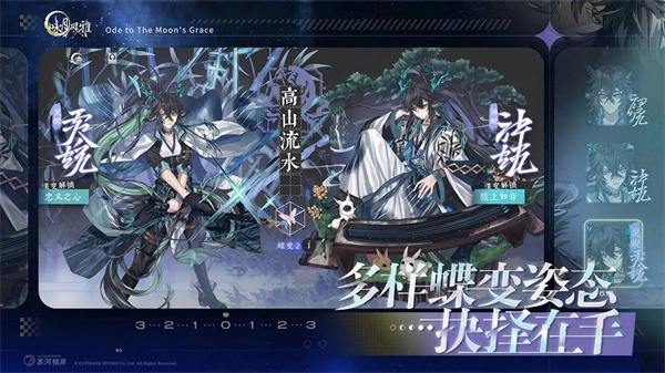 咏月风雅最新版(3)