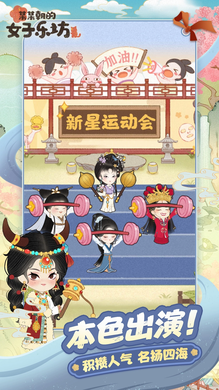 某某朝的女子乐坊手机正版