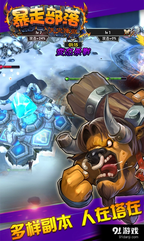 暴走部落游戏完整版