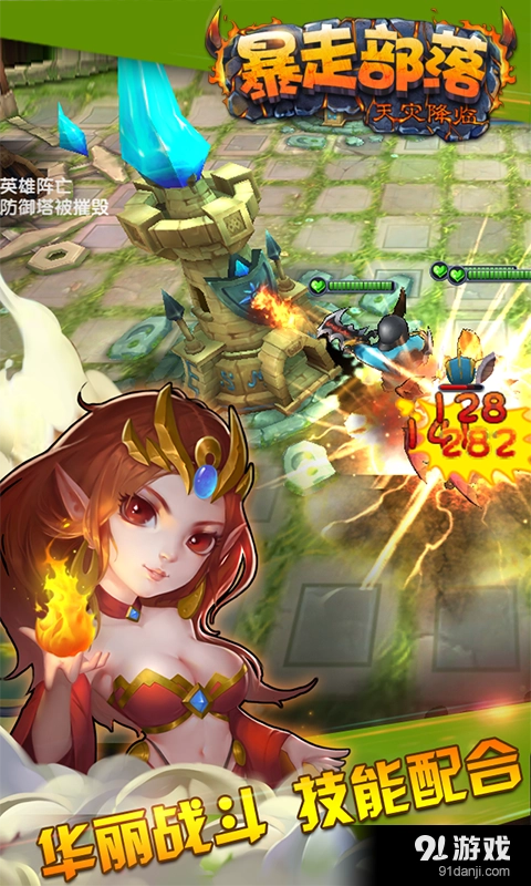 暴走部落游戏完整版