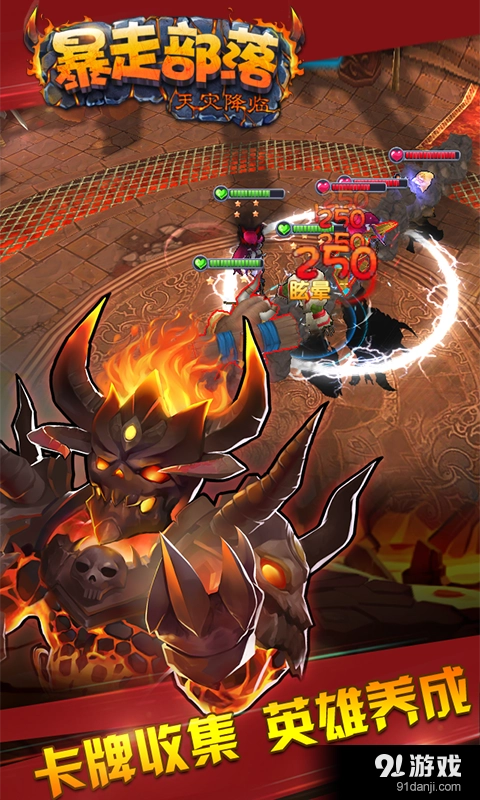 暴走部落游戏完整版