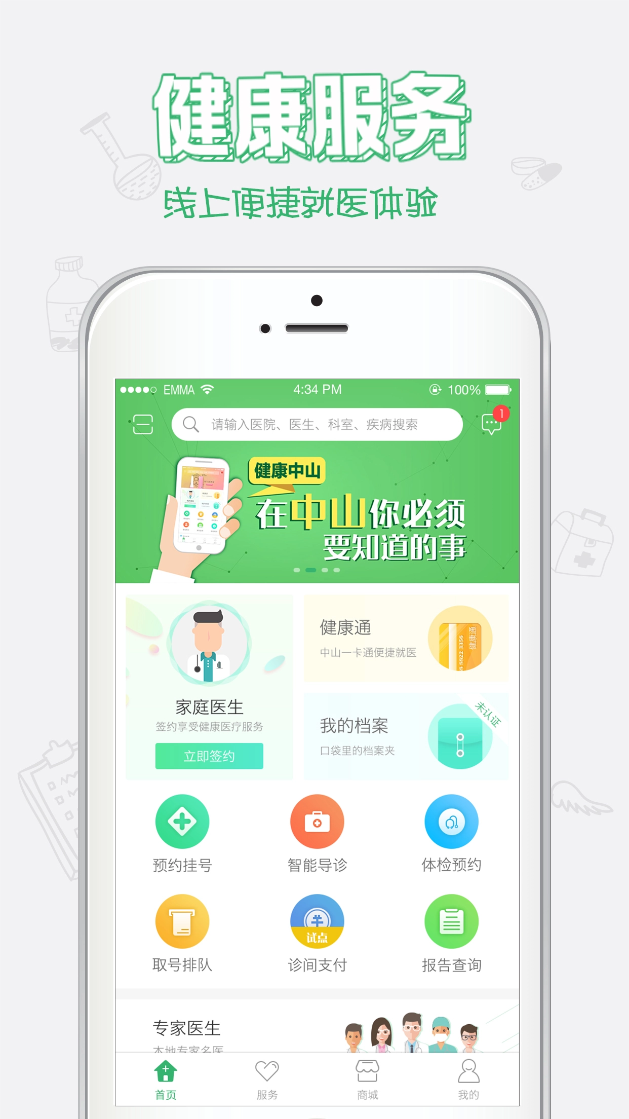 健康中山官方版图4