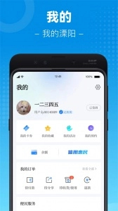 我的溧阳官方最新版图4