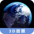 高清3D街景地图软件手机正版