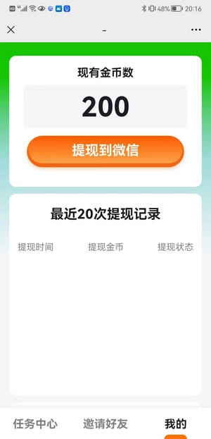 阅读赚无广告版图1