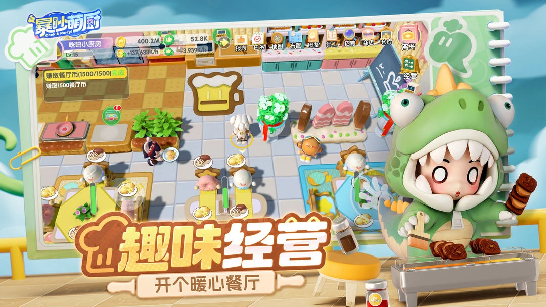 暴吵萌厨免费版(4)