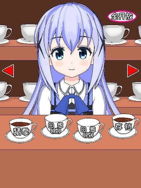 兔兔猜拳汉化版(2)