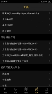 日出日落月相免费版图4