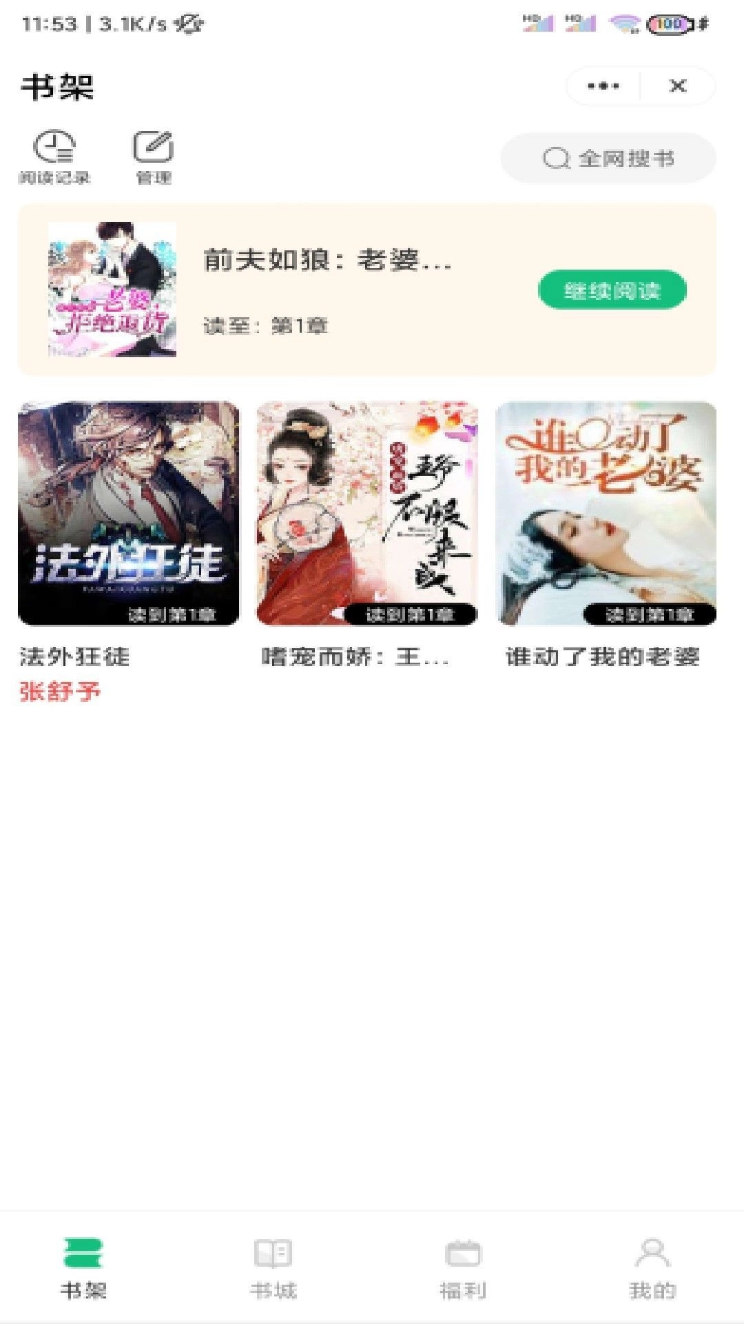 红人小说网手机最新版图4