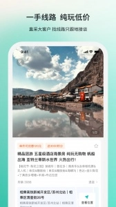 若途旅行直装版图4