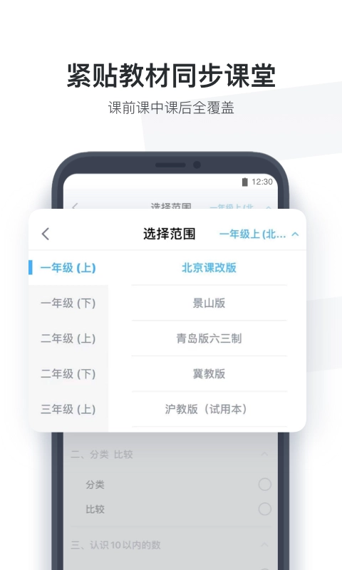 作业盒子学生版图1