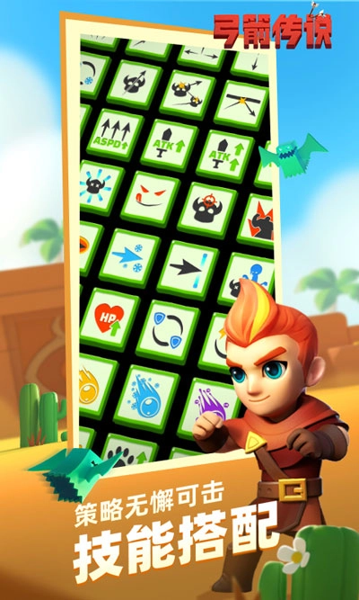 弓箭传说国际服版