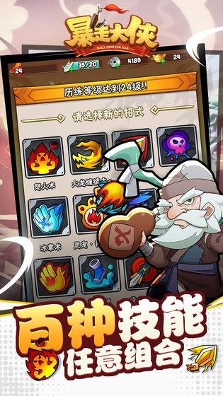 暴走大侠原版图2
