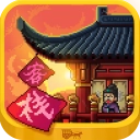 我在长安开客栈最新免费版