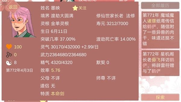 某某宗女修修炼手札手机版