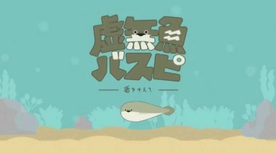 萨卡班甲鱼虚无鱼官方最新版