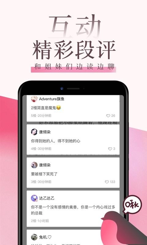 红袖读书安卓直装版图2