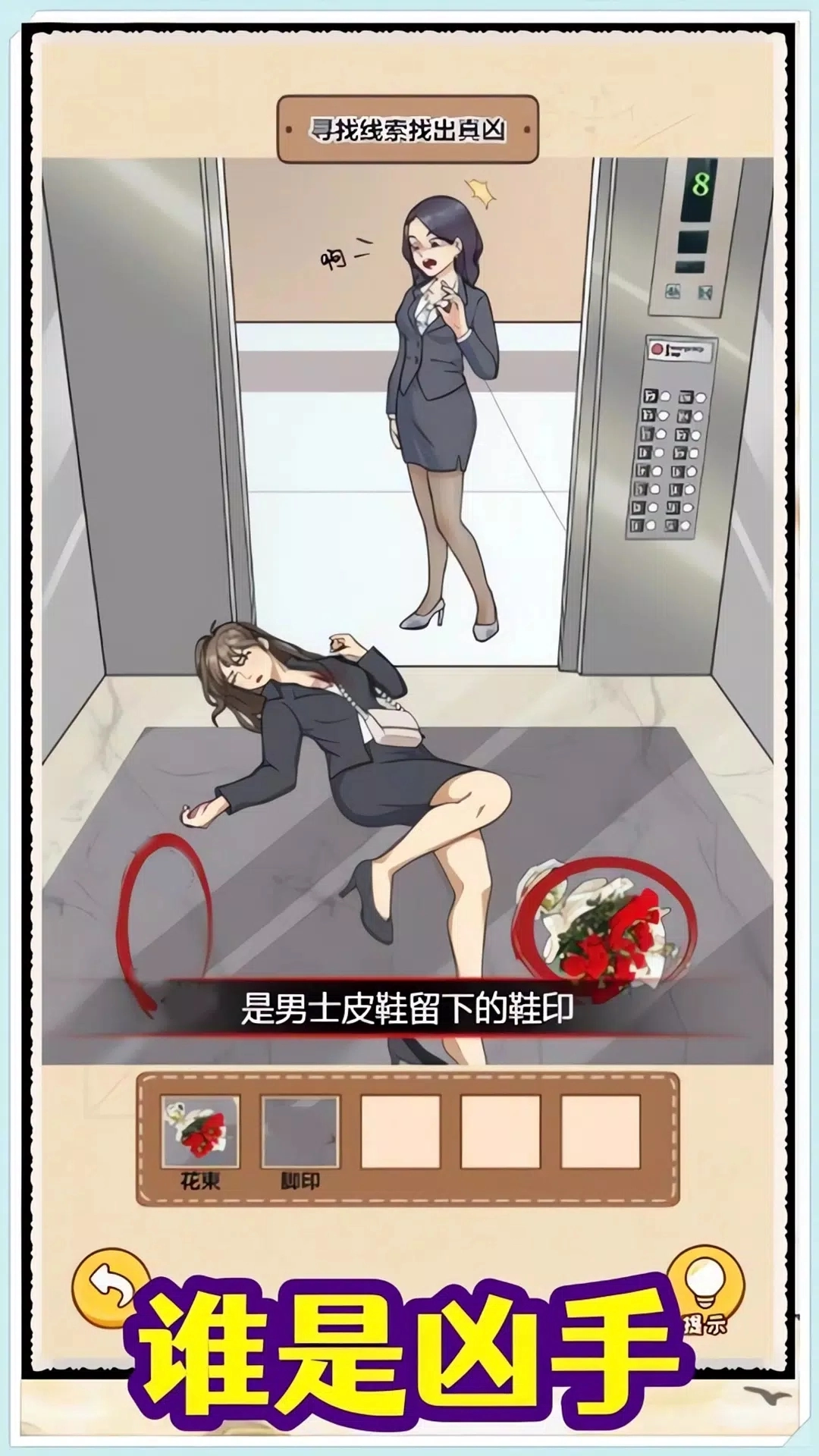 沉浸式找茬免广告版1