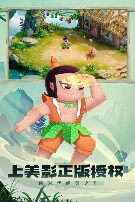 葫芦娃奇幻世界去广告版